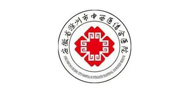 滁州市中西醫結合醫院